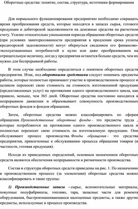 Обложка для материала Оборотные средства: понятие, состав, структура, источники формирования