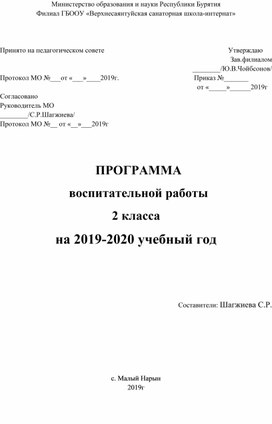 Программа воспитательной работы 2 класса