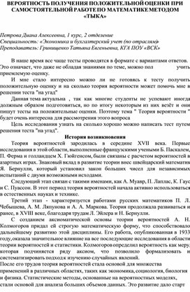 Обложка для материала Теория вероятности угадывания ответов на тестовые работы