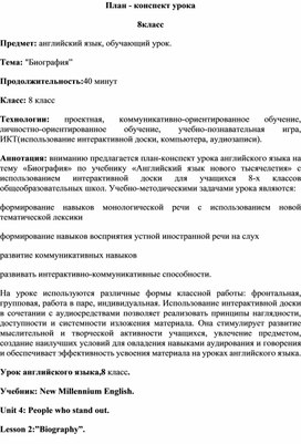 Обложка для материала Открытый урок по английскому языку