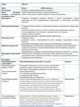 Обложка для материала Степень числа с целым показателем_Поурочный план