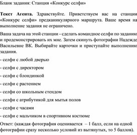 Обложка для материала Бланк заданий Конкурс селфи к квесту Ура!!! Каникулы!!!