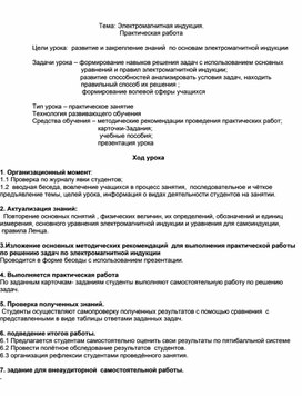 Обложка для материала Электромагнитная индукция