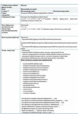 Обложка для материала Математика_7_ФСУ_План урока 3 (8) (2)