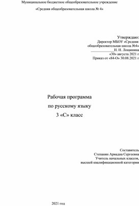 Рабочая программа по русскому языку для 3 класса