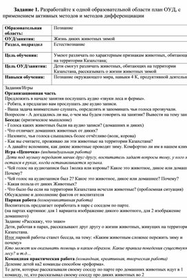 Конспект занятия по Естествознанию для классов предшкольной подготовки