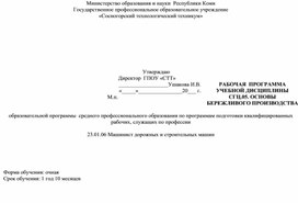 Обложка для материала Рабочая программа учебной дисциплины СГЦ.05. Основы бережливого производства