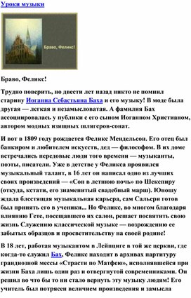 Обложка для материала Урок музыки: Феликс Мендельсон - браво, Феликс!