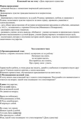 Конспект классного часа 3 класса МОБУ "СОШ с.Иннокентьевка".Тема "День народного единства"