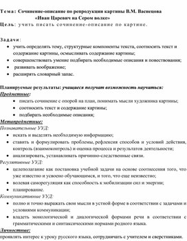 Конспект урока русский язык 4 класс