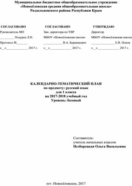 Обложка для материала КТП по русскому языку 1 класс