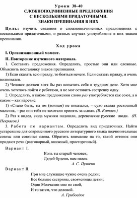 СЛОЖНОПОДЧИНЕННЫЕ ПРЕДЛОЖЕНИЯ  С НЕСКОЛЬКИМИ ПРИДАТОЧНЫМИ. ЗНАКИ ПРЕПИНАНИЯ В НИХ.Урок русского языка в 9 классе.