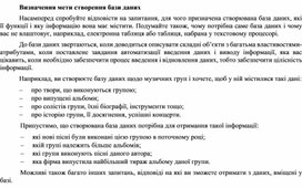 Обложка для материала Визначення мети створення бази даних