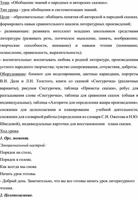 Урок по теме "Обобщение знаний об авторских и народных сказках" (2 класс)