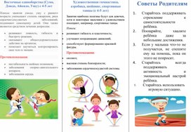 Обложка для материала Консультация для родителей Спорт и дети: В какую секцию отдать ребенка?