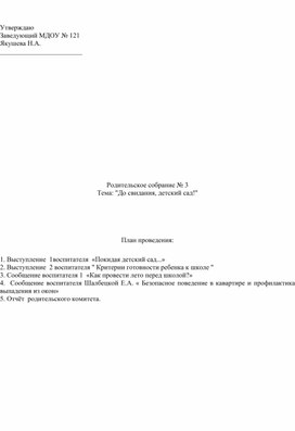 Обложка для материала Родительское собрание "До свидания детский сад"