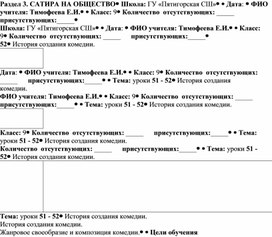 История создания комедии "Горе от ума".  Жанровое своеобразие и композиция комедии.