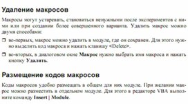 Обложка для материала Трудные_темы_информатики._Сдаем_ЕГЭ_общие сведения о макросах7