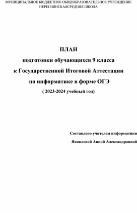 План подготовки к ОГЭ