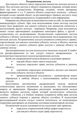 Обложка для материала Разграничение доступа