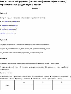 Обложка для материала Тест по темам по русскому языку