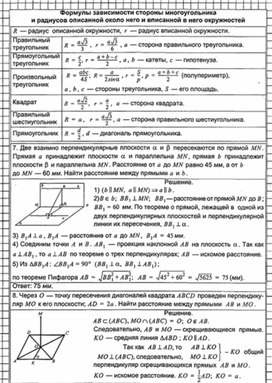 Обложка для материала Геометрия в таблицах 10-11кл