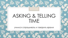 Презентация к уроку по теме Asking & Telling Time