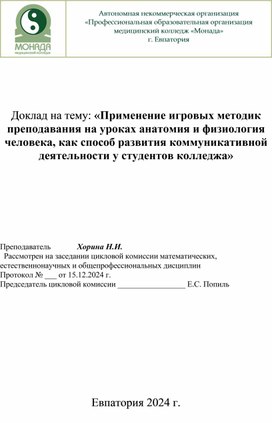 Обложка для материала «Применение игровых методик преподавания."