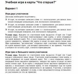 Обложка для материала Задания для проведения викторин,конкурсов по информатике_107