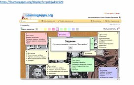 «Создание упражнения «Доска объявлений» в LearningApps»