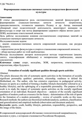 Обложка для материала Формирование социально-значимых качеств посредством физической культуры