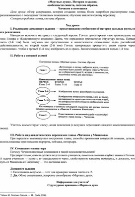 Обложка для материала Н.В. Гоголь «Мертвые души». Принципы построения поэмы, особенности сюжета.