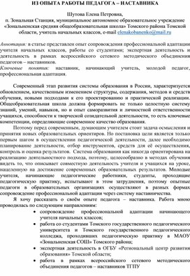 Обложка для материала Из опыта работы педагога-наставника