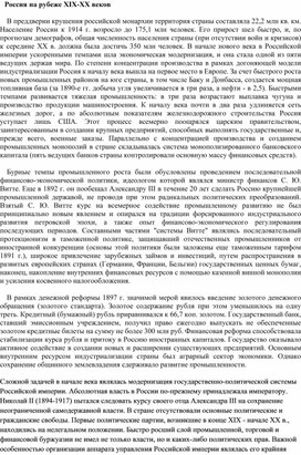 Обложка для материала Россия на рубеже 19-20 века
