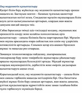 Обложка для материала Оқу мәдениетін қалыптастыру