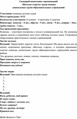 Обложка для материала Новогодние соревнования  «Веселые старты» среди команд дошкольных групп образовательных учреждений