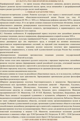 Обложка для материала Культура России второй половины 19 века
