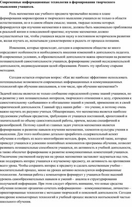 Современные информационные технологии в формировании личности учащихся