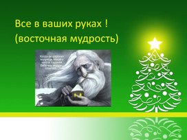 Обложка для материала Презентация к уроку математики на тему "Письменное деление многозначных чисел на однозначные"