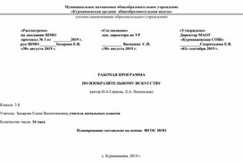 Рабочая программа по изобразительному искусству 3 класс "Школа России"