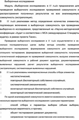 Обложка для материала Выборочные исследования