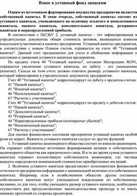 Обложка для материала Взнос в уставный фонд запасами