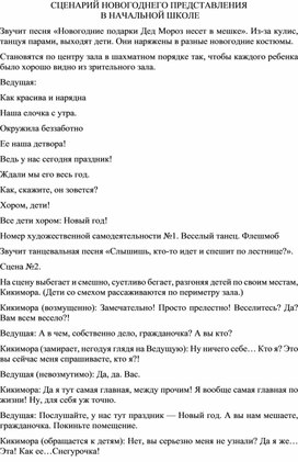 Обложка для материала сценарий новогоднего представления в начальной школе