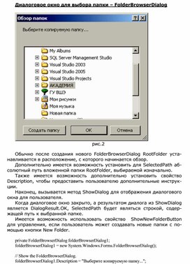 Обложка для материала Диалоговое окно для выбора папки – FolderBrowserDialog