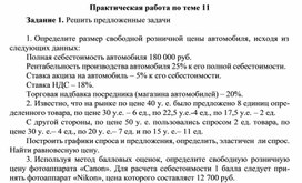 Обложка для материала Практическая работа по теме 11