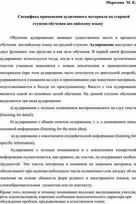 Специфика применения аудитивного материала на старшей ступени обучения английскому языку