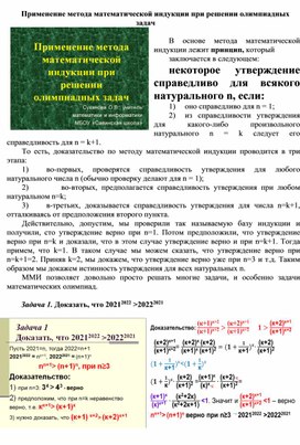 Один из методов решения олимпиадных задач по математике 7-8 класс