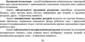 Обложка для материала Балансові зіставлення