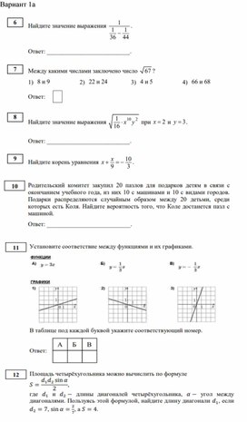 Самостоятельная работа по алгебре 9 класс