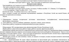 Урок: «История и культура Горного Алтая – часть культурно-исторического наследия России»